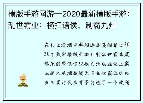 横版手游网游—2020最新横版手游：乱世霸业：横扫诸侯，制霸九州