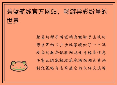 碧蓝航线官方网站，畅游异彩纷呈的世界