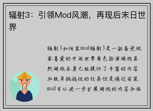 辐射3：引领Mod风潮，再现后末日世界