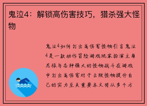 鬼泣4：解锁高伤害技巧，猎杀强大怪物