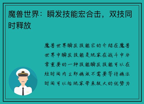 魔兽世界：瞬发技能宏合击，双技同时释放